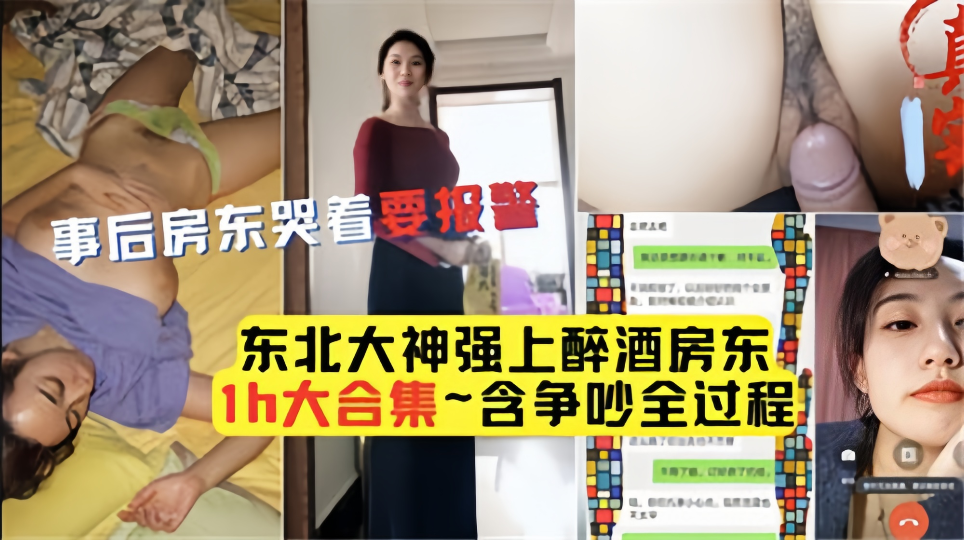 男子强上醉酒房东！事后房东哭着要报警