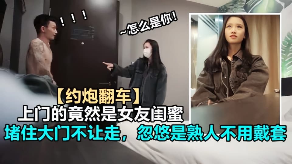 约炮居然约到了老婆的闺密，还是熟人干着带劲