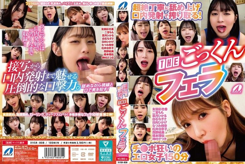 XVSR808 超绝口交体验！女优温柔舔舐直到口爆榨干精华 THE深喉吞精